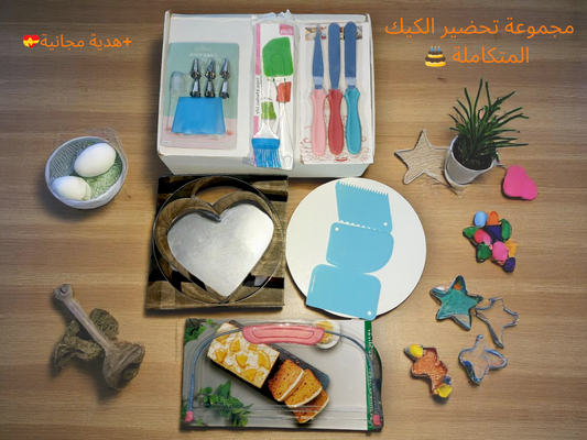 ✨🍰 مجموعة أدوات الكيك الاحترافية